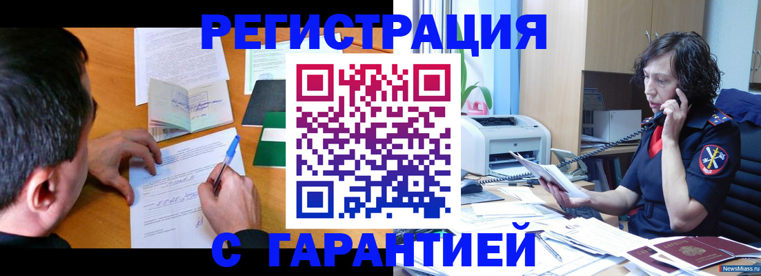 регистрация в Серпухове