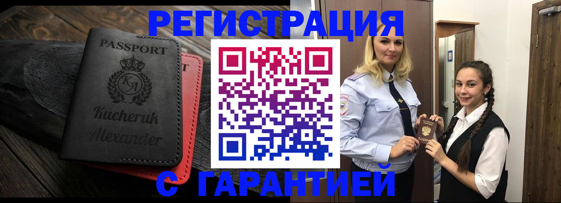 купить прописку в Серпухове