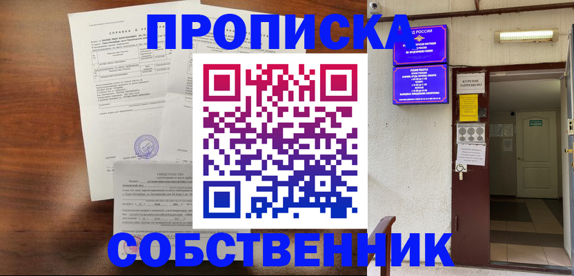 прописка для военкомата в Серпухове
