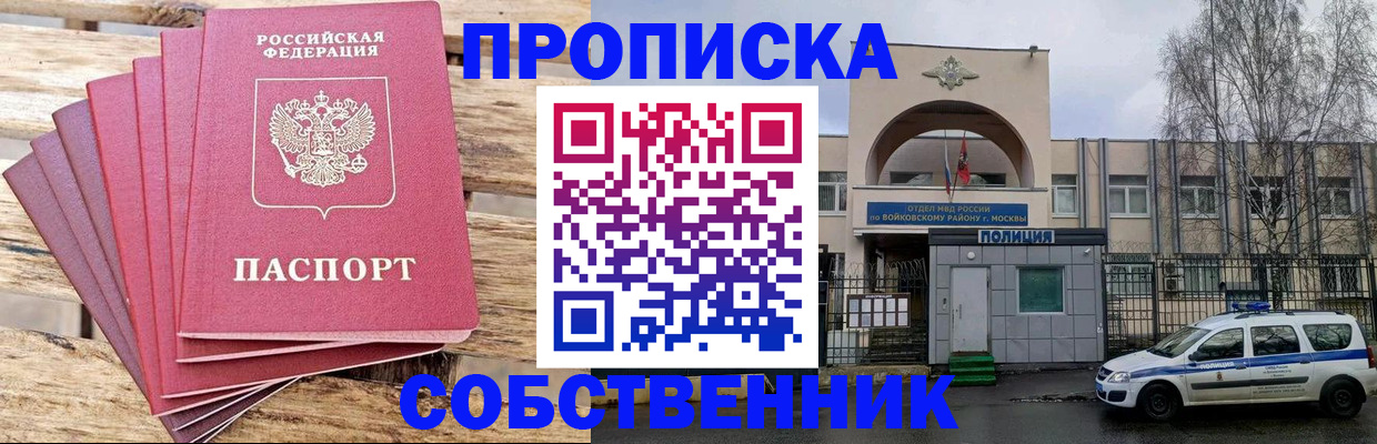 прописка в квартире в Серпухове
